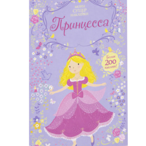 Super Abțibilduri. Prințesă