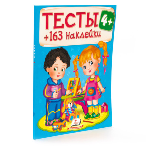 Тесты 4+