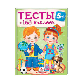 Тесты 5+