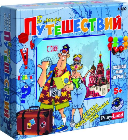 PL Настольная игра В мире путешествий, код 42692