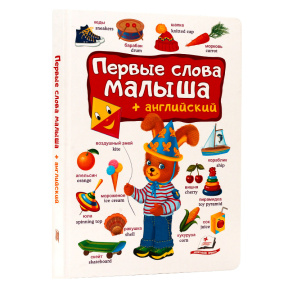 Первые слова малыша