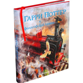 Harry Potter și Piatra Filosofală (cu ilustrații color)