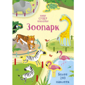 Superabțibilduri-mini. Grădina zoologică