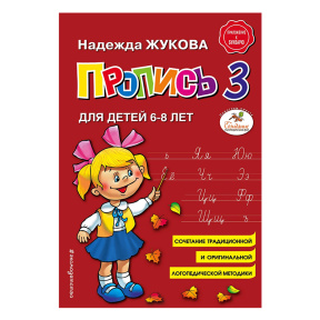 Пропись 3