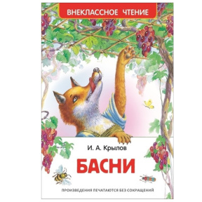 Ivan Andreevici Krîlov „Fabule”