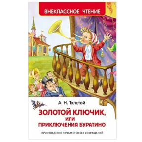 Alexei Nikolaevici Tolstoi „Aventurile lui Buratino” (seria „Lectură suplimentară”)