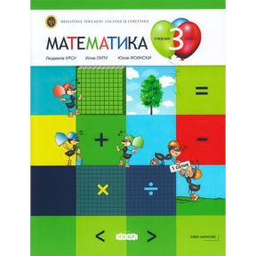 Математика 3 кл. Учебник