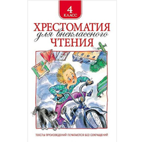„Crestomație pentru lectură suplimentară. Clasa a IV-a”