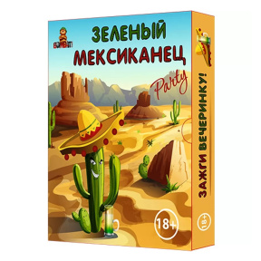 Mexicanul verde (18+)