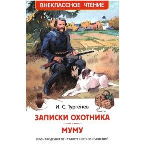 Ivan Sergheevici Turgheniev „Însemnările unui vânător. Mumu”