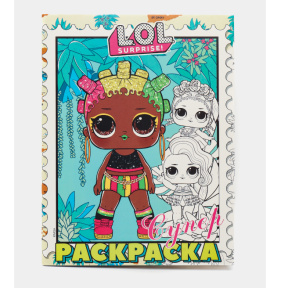 «Раскраска с куклами LOL (фиолетовая)»