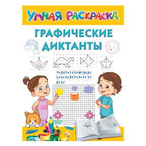 Графические диктанты