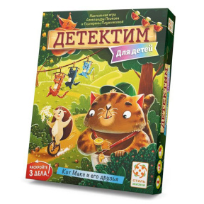 Детектим. Кот Макс и его друзья