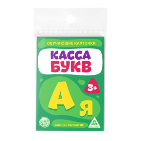 Обучающие карточки "Касса букв"