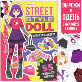 Книга с бумажной куколкой "Одень куколку. Street style doll", А5, Аниме