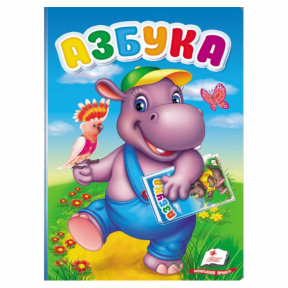 Первые Знания Малыша - Азбука