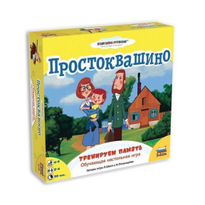 Настольная игра "Простоквашино.Тренируем память"