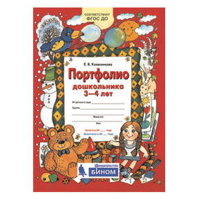 Портфолио дошкольника 3-4 лет