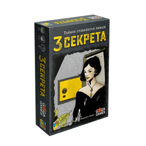 Настольная игра "Три секрета"