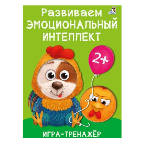 Развиваем эмоциональный интеллект. Игра - тренажер