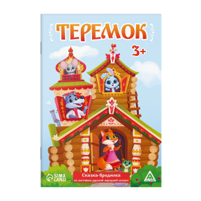 Настольная игра «Теремок»