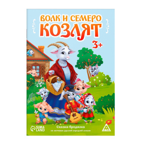 Настольная игра «Волк и семеро козлят»