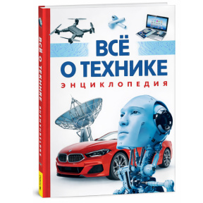 Том Джексон Всё о технике