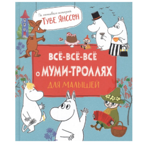 Tove Jansson „Tot-tot-tot despre Mumini pentru cei mai mici”