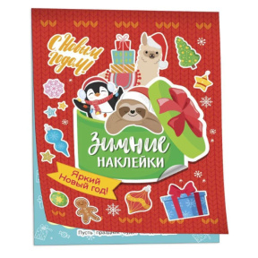 «Яркий Новый год! (Зимние наклейки)»