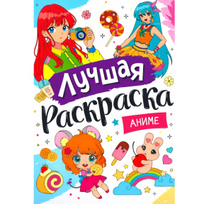 Cea mai bună carte de colorat! Anime