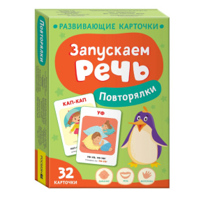 Lansăm vorbirea. Repetăm ușor