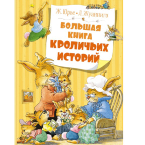 Geneviève Huriet „Marea carte cu povești despre iepurași” (copertă nouă)