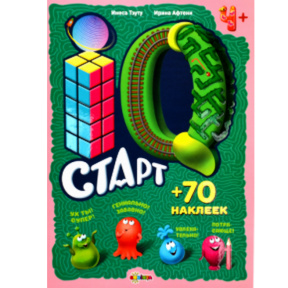 IQ Старт: 4+ (+ 70 наклеек)