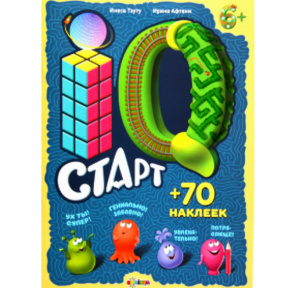 IQ Старт: 6+ (+ 70 наклеек)