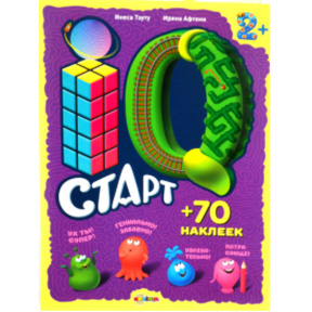 IQ Старт: 2+ (+ 70 наклеек)