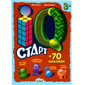 IQ Старт: 3+ (+ 70 наклеек)
