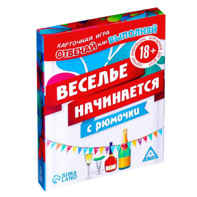 Веселье начинается с рюмочки