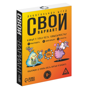 Свой вариант - 50 карт, 18+