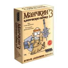 Extensie Munchkin 3. Erori clerului (ed. a II-a rus)