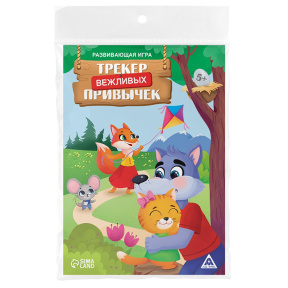 Настольная игра Трекер вежливых привычек, 5+