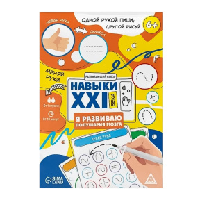 Настольная игра Навыки XXI века. Я развиваю полушария мозга, 20 карт, 6+