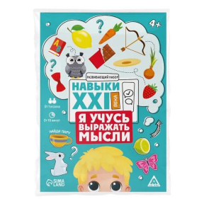 Настольная игра Навыки XXI века. Я учусь выражать мысли, 15 карт, 4+