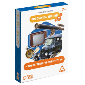 Настольная игра Коробочка знаний. Изобретения человечества, 50 карт, кубик, 7+