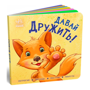 Контактная книжка: Давай дружить!
