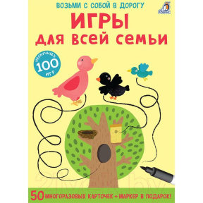 Асборн - карточки. Игры для всей семьи