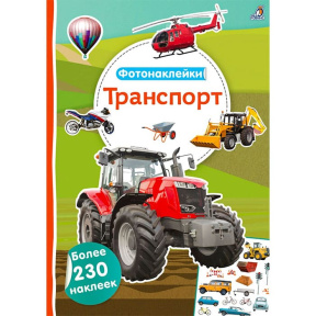 Фотонаклейки. Транспорт