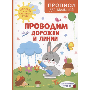 Проводим дорожки и линии