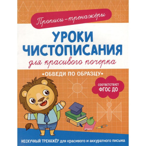 Обведи по образцу