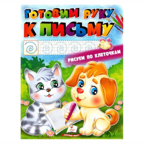 Раскраска А4. Готовим руку к письму