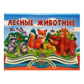 Панорамка. Лесные животные